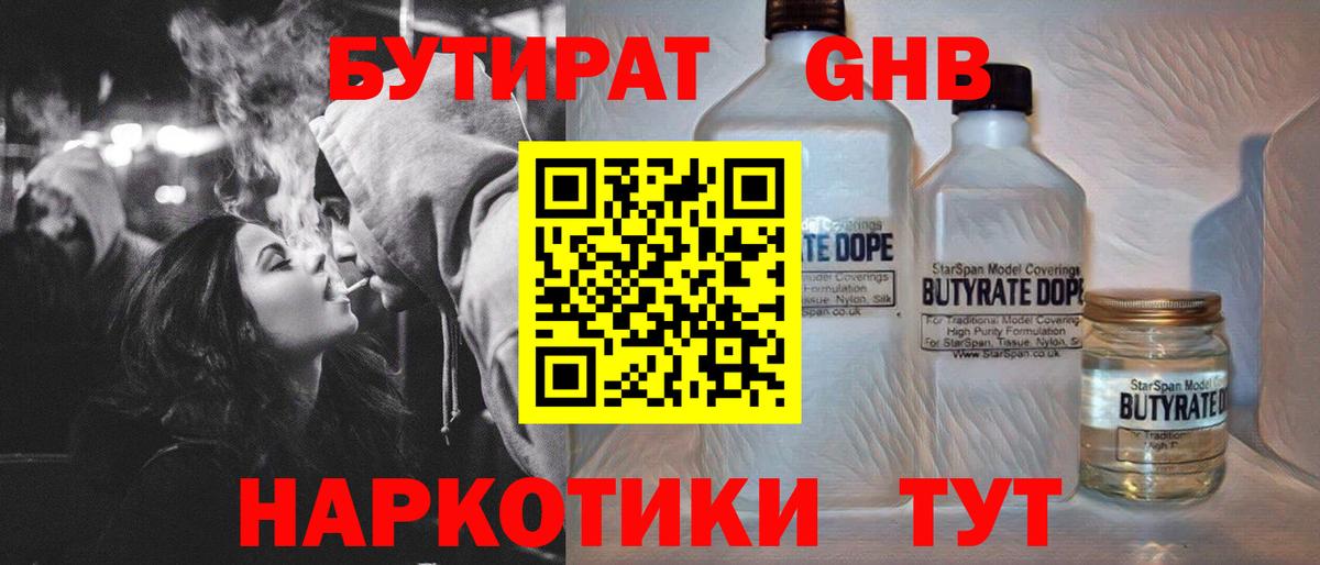 Бутират вода Партизанск