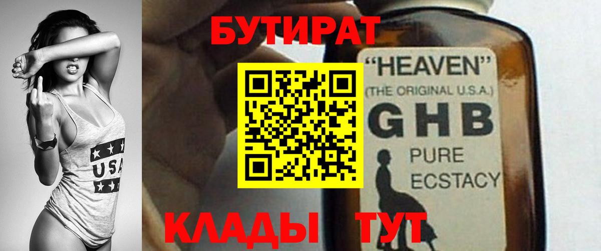 Партизанск  Бутират оксибутират  Вход с VPN 