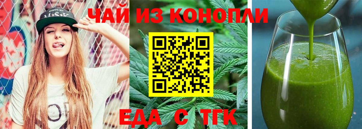 Партизанск  Еда ТГК марихуана  Вход с VPN 