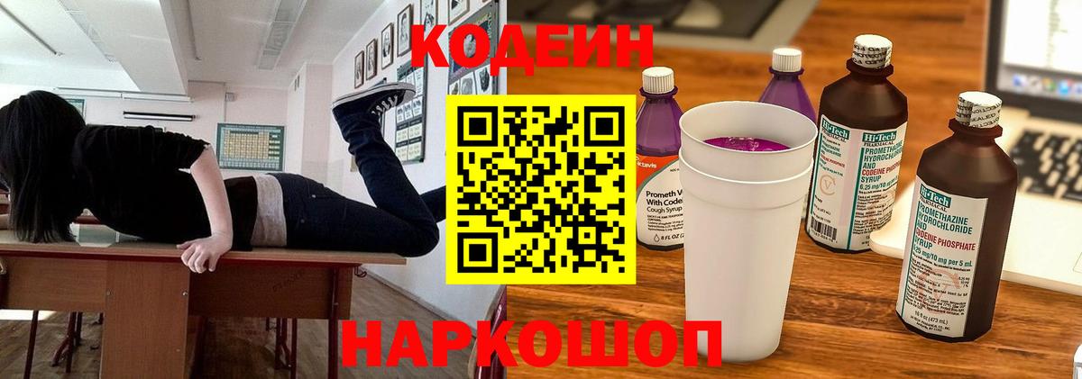 Партизанск  Codein Purple Drank  Вход с VPN  Кодеиновый сироп Lean Purple Drank 