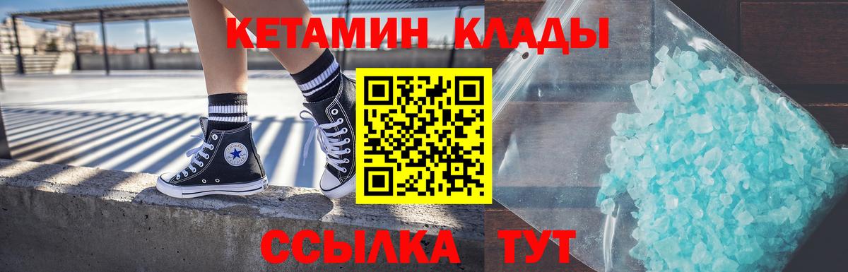 КЕТАМИН ketamine Партизанск