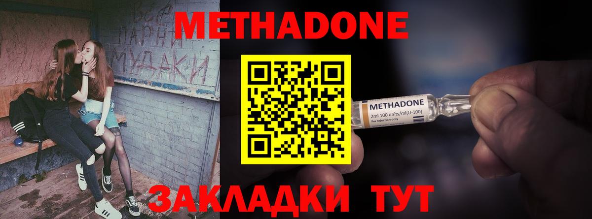 Метадон белоснежный Партизанск
